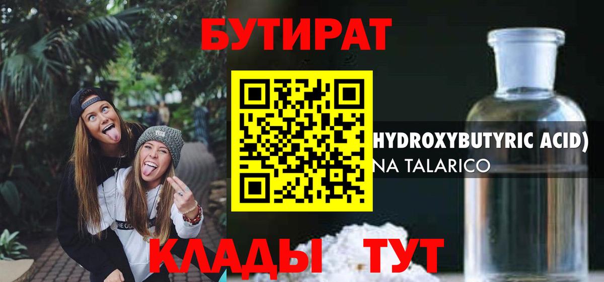 БУТИРАТ GHB Карабулак