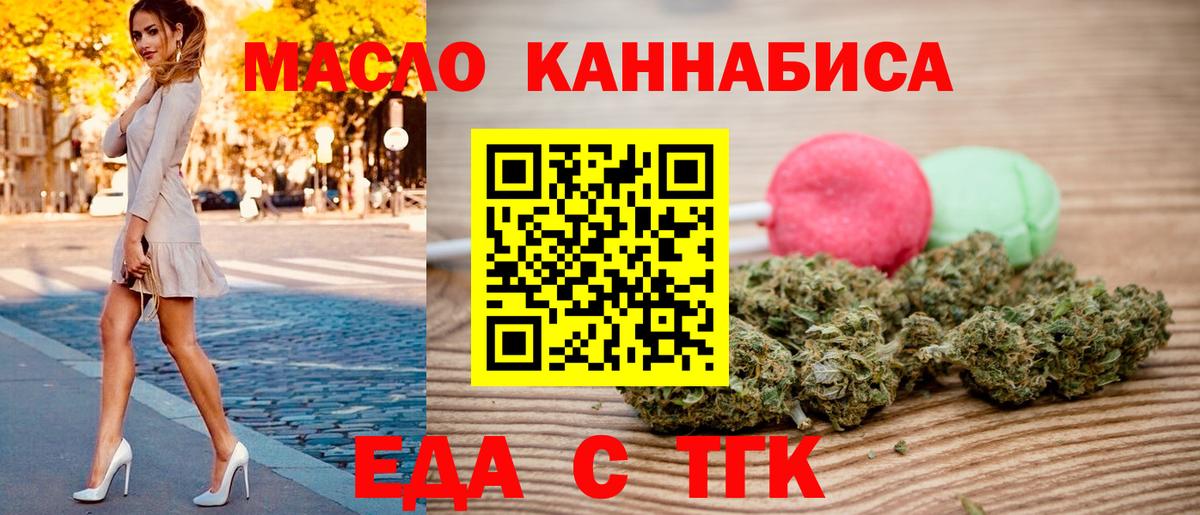 Еда ТГК конопля Карабулак