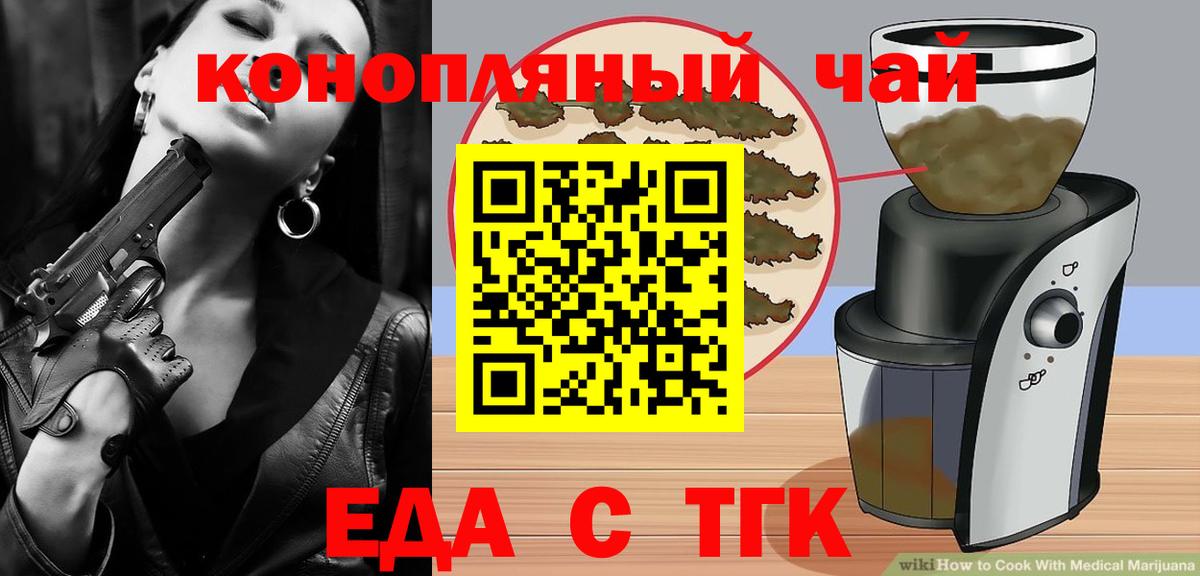 Еда ТГК марихуана Карабулак