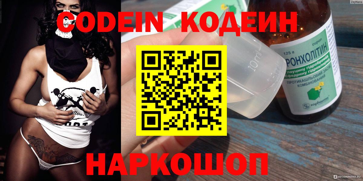 Codein Purple Drank  Карабулак  Кодеиновый сироп Lean Purple Drank 
