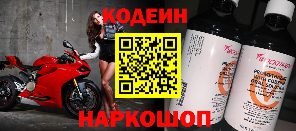 Карабулак  Кодеин напиток Lean (лин)  Вход с VPN 