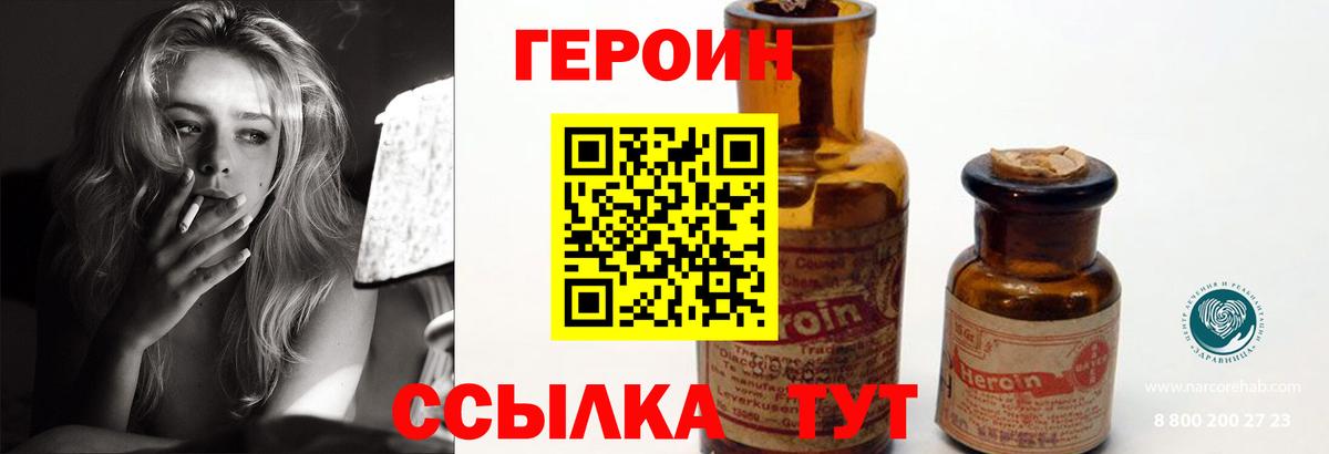 ГЕРОИН Heroin Карабулак