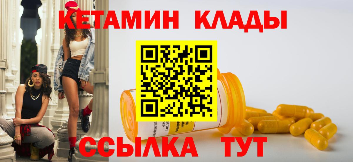 КЕТАМИН ketamine Карабулак