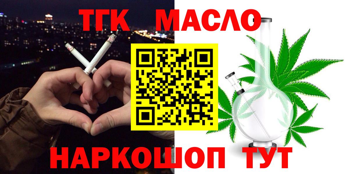 ТГК гашишное масло  Вход с VPN  Карабулак 